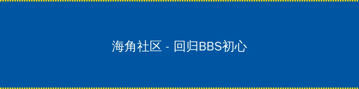 做爱的姿势 - 回归BBS初心的综合社区