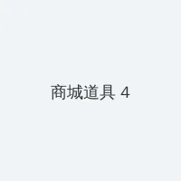 做爱的姿势 积分商城 - 邀请码